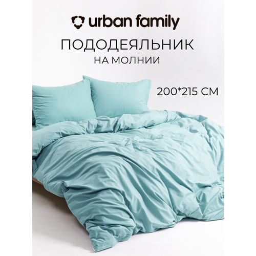 Пододеяльник Евро 200х215 см перкаль Urban Family Морская волна на молнии однотонный, 100% хлопок, ткнаь перкаль