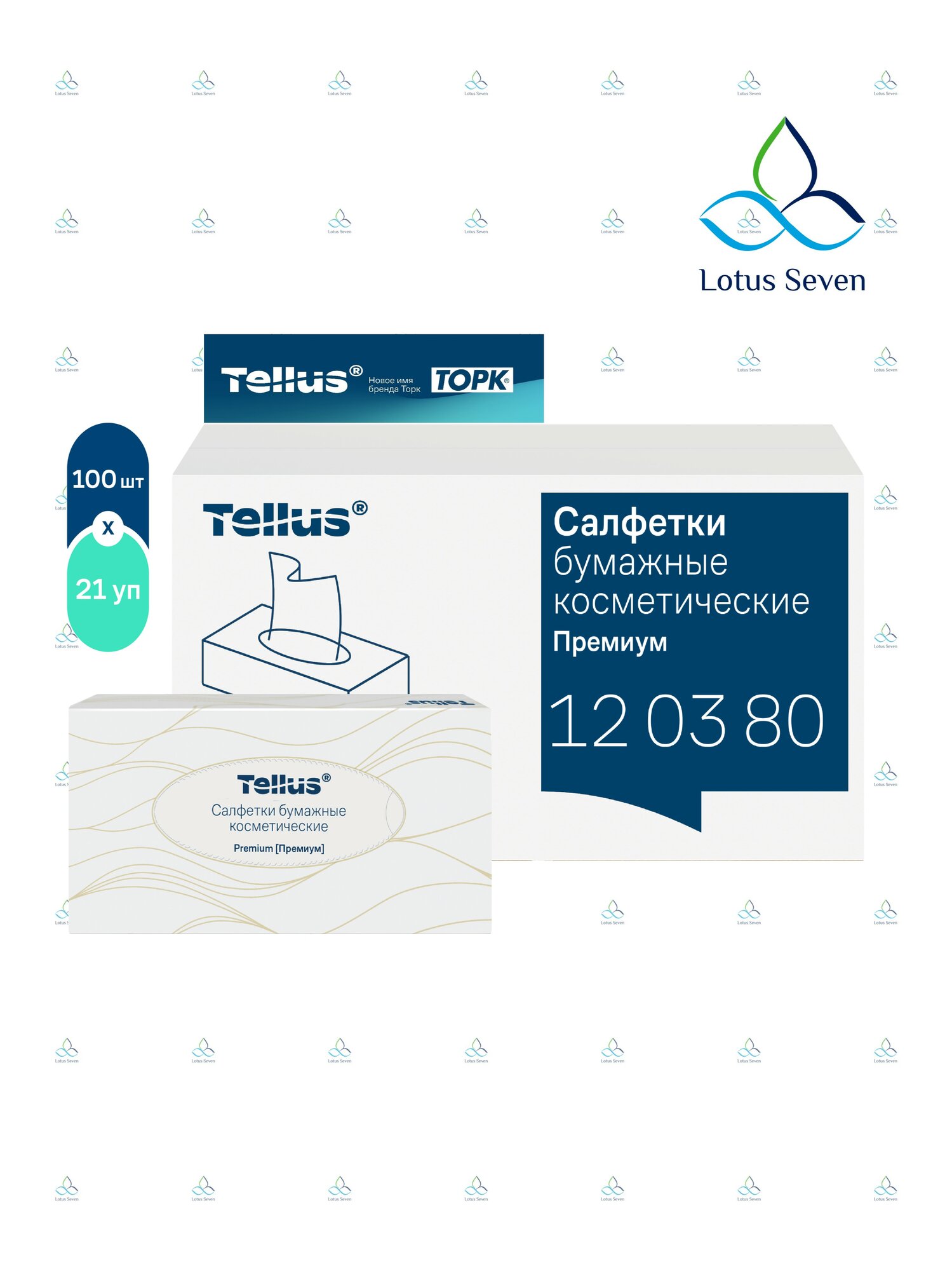 Салфетки для лица Tork ультрамягкие (Premium) F1 2-сл 100л в пачке коробка 21 шт. 120380