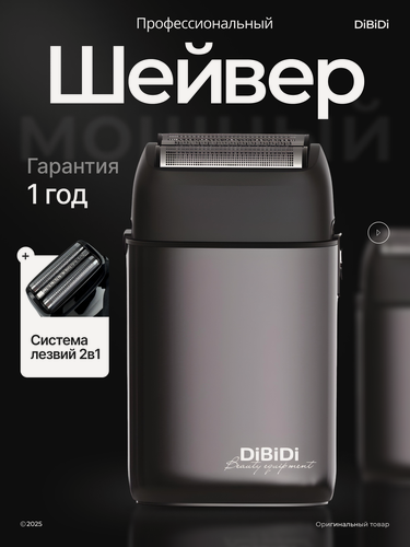 Изображение товара Профессиональный шейвер для бритья электробритва мужская DiBiDi PRO LEVEL, Gunsteel, встроенный триммер, LED-экран