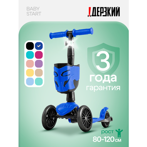 Самокат детский трехколесный ! Дерзкий BABY Старт с корзинкой бесшумный, синий