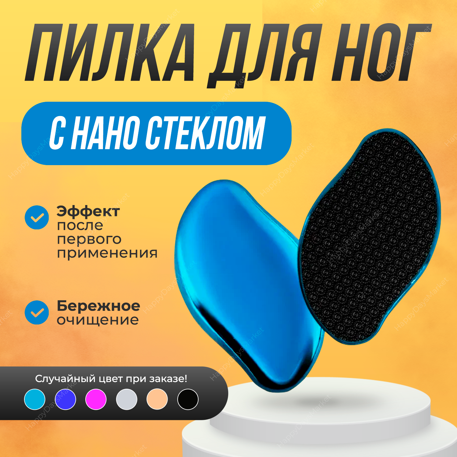 Нано терка для пяток из закалённого стекла, пилка для пяток, терка для ног.