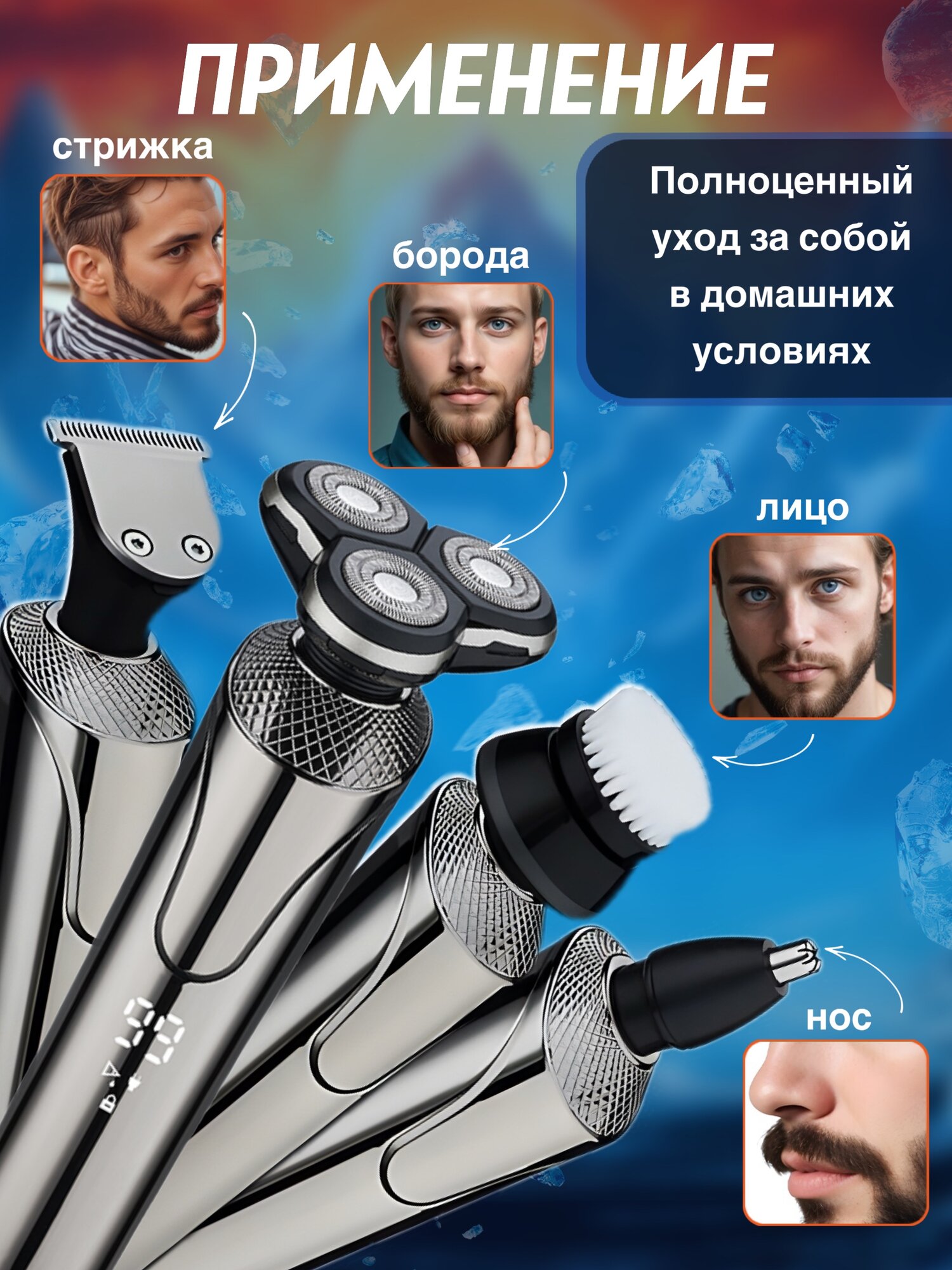 Электробритва для стрижки, усов и бороды (3 мм, 6 мм, 9 мм, 12 мм) — фото 1
