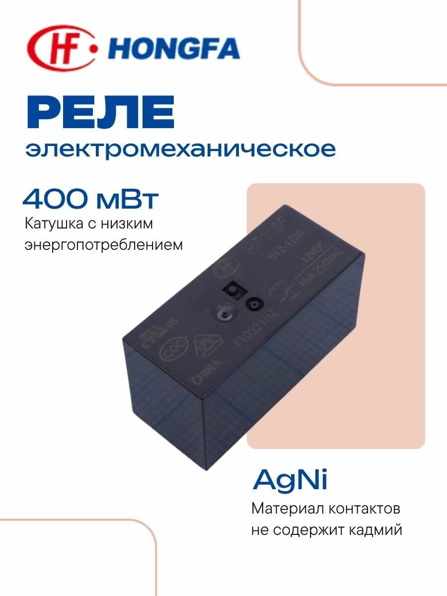 HONGFA Электромеханическое реле 12 В 16 А 250 / 400 В (AC)24 В (DC) RT II HF115F/012-1Z3B — фото 1