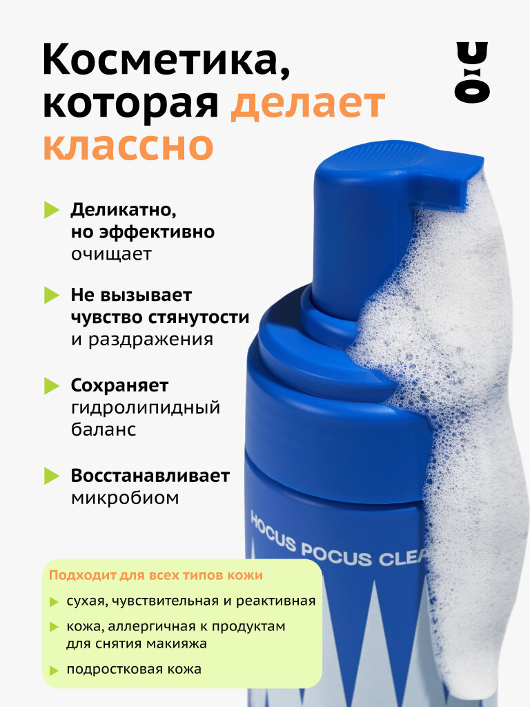 Cha U Kao, Пенка для умывания лица очищающая HOCUS-POCUS, 120 мл — фото 1