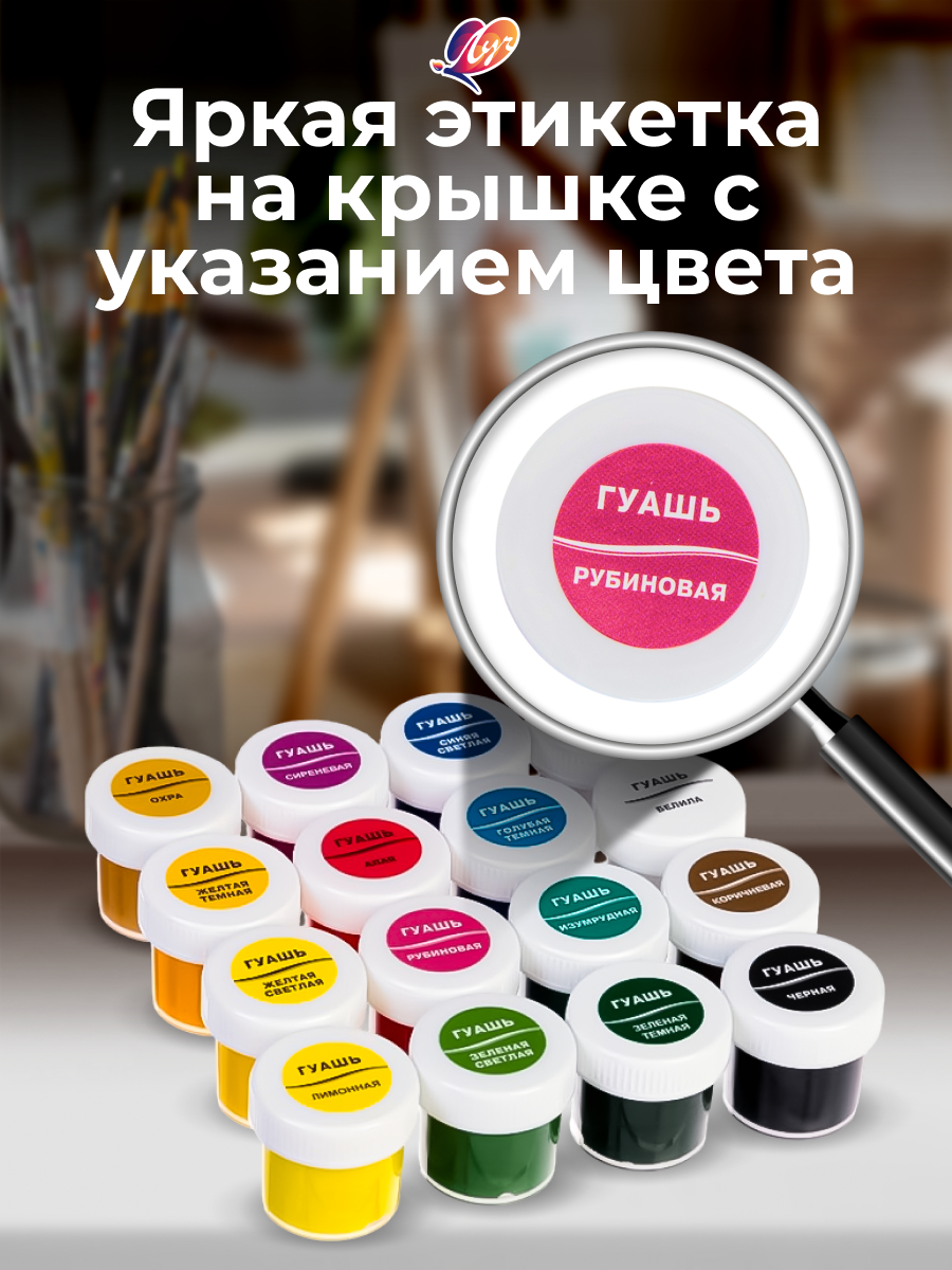 Гуашь художественная Луч классика 16 цветов в баночках по 20 мл — фото 1