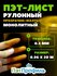 Монолитный пэт лист 0.96х20м, толщина 0.3мм. Прозрачный Желтый