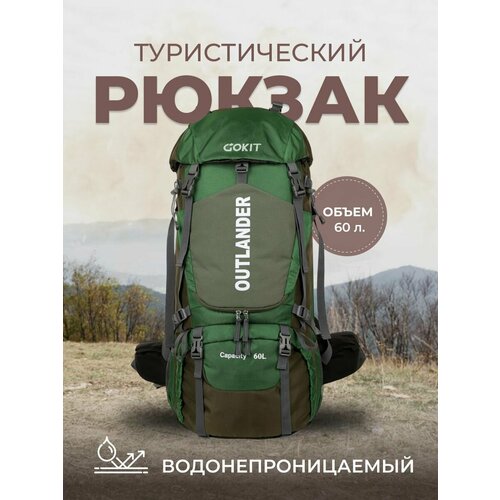 Рюкзак туристический GOKIT OUTLANDER походный влагонепроницаемый