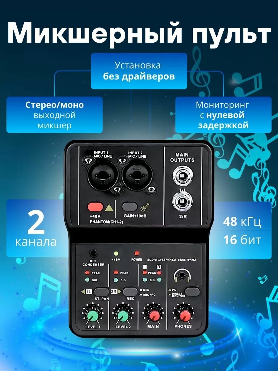 Микшерный пульт 2 канала с фантомным питанием звуковой аудиомикшер внешняя звуковая карта
