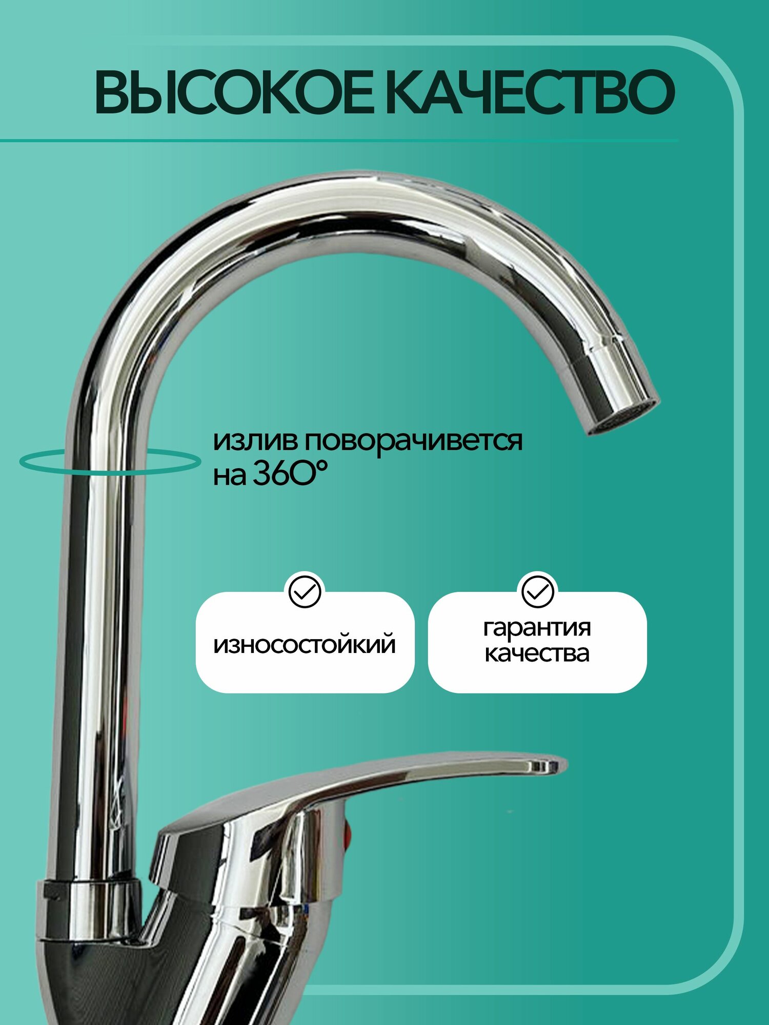 Смеситель для кухни / Хром/ С аэратором — фото 1