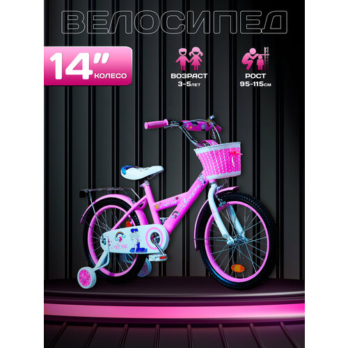 Велосипед детский 14