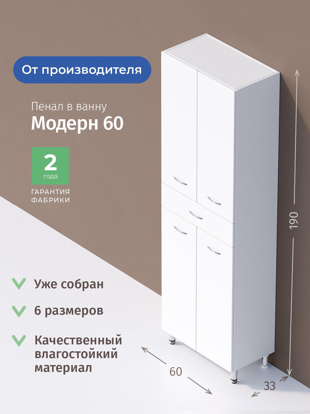 Пенал для ванной комнаты Onika Модерн 60 напольный белый / 60x33x190 см
