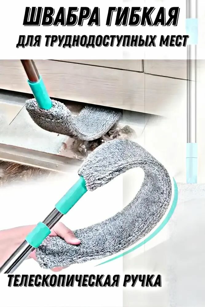Швабра, для труднодоступных мест, узкая, с регулируемой ручкой, 1 шт