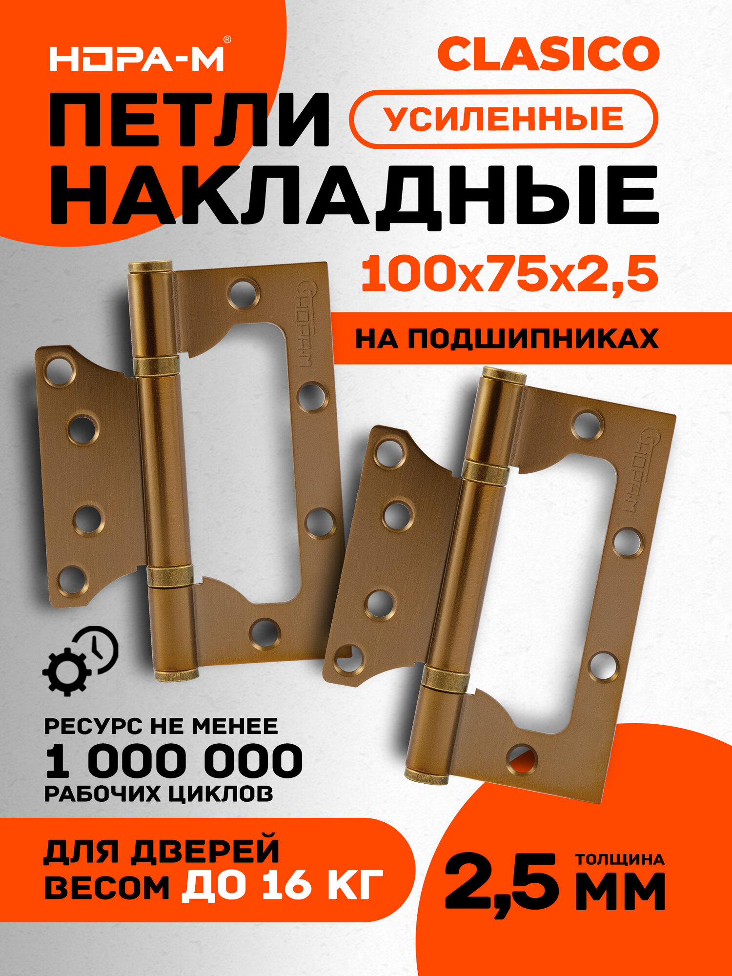 Петли дверные 2 шт. Нора-М 800-4