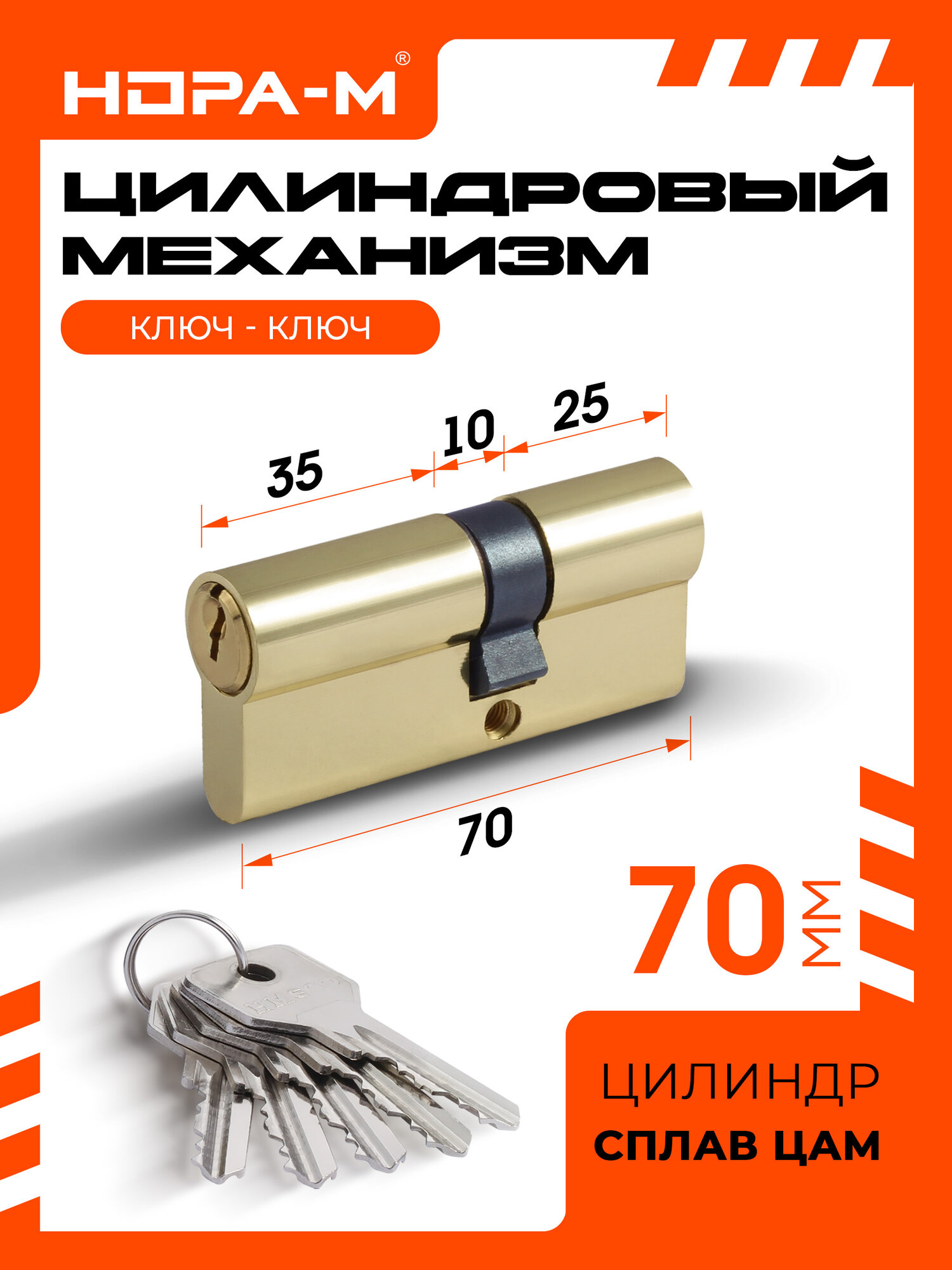Цилиндровый механизм (личинка замка) Нора-М STD Z Л-70 (40-30) ЦАМ золото