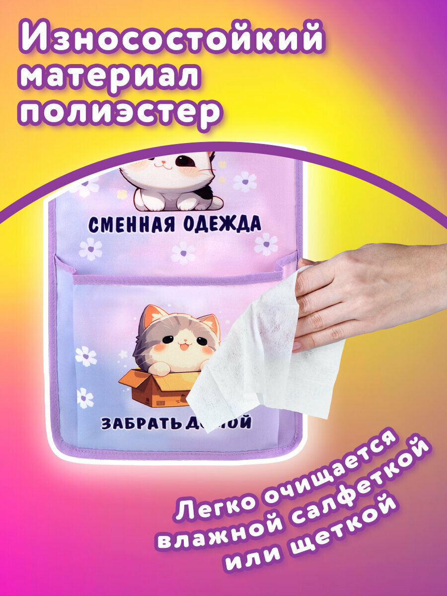 Кармашки-органайзер на шкафчик, кроватку для детского сада, 5 карманов, 26х80 см, Юнландия Sleepy kitty, 273281 — фото 1