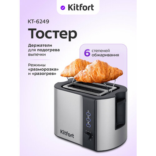 Тостер Kitfort КТ-6249