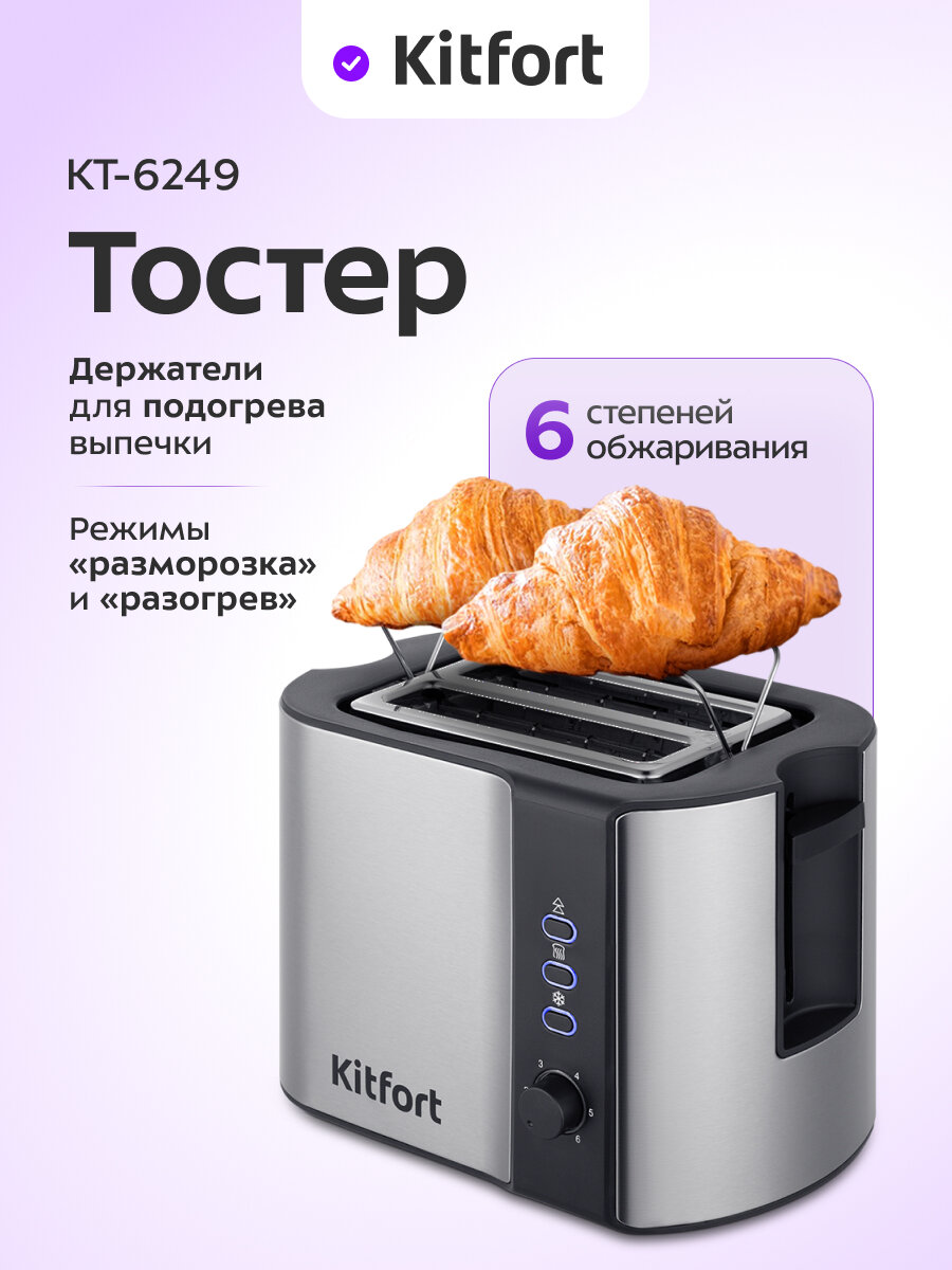 Тостер Kitfort КТ-6249