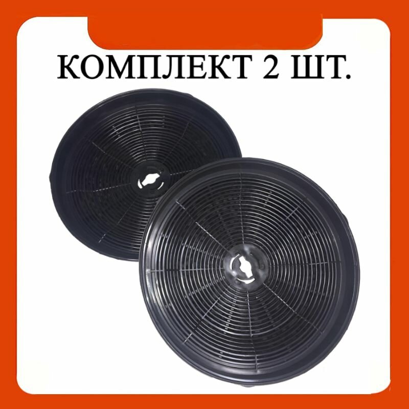 Фильтры угольные комплект 2 шт, TYPE D - 190 х 30 мм, подходит для вытяжки Whirlpool Hotpoint Indesit Bauknecht Teka KitchenAid 481281728933, 480181700941, 50268165003, 088594