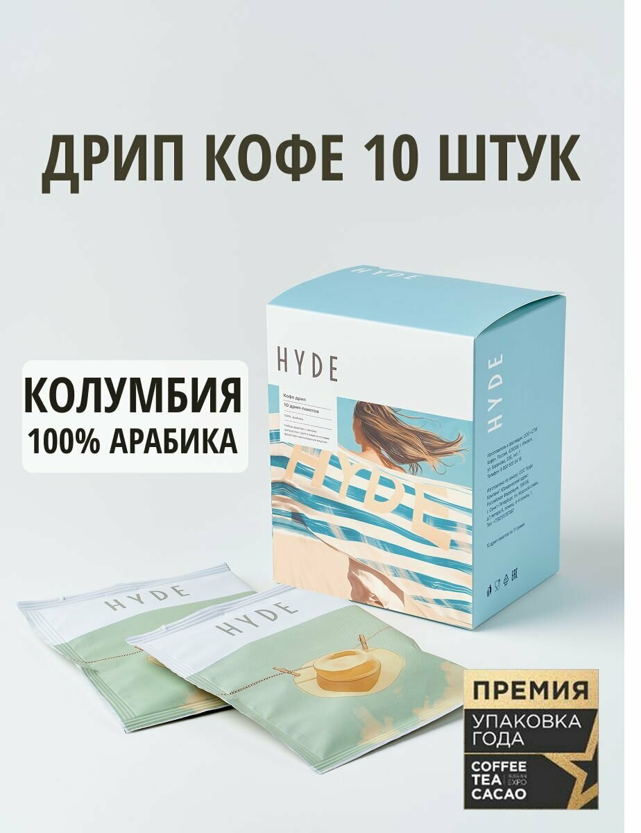 Кофе Hyde coffee в дрип пакетах Колумбия, 10 шт по 11 г