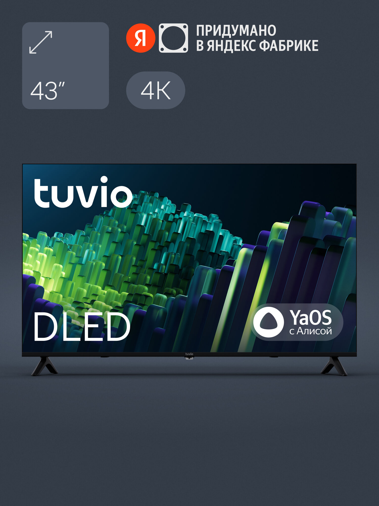 43” Телевизор Tuvio 4К ULTRA HD DLED Frameless на платформе YaOS TD43UFBHH11 черный