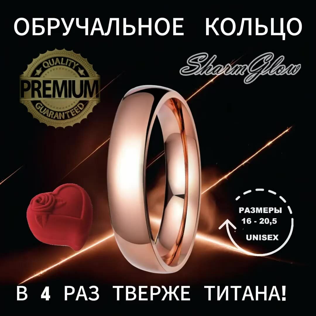 Кольцо обручальное SharmGlow, размер 19, ширина 6 мм, золотой — фото 1