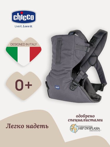 Изображение товара Эргорюкзак для новорожденных Chicco EASYFIT переноска-кенгуру, серый
