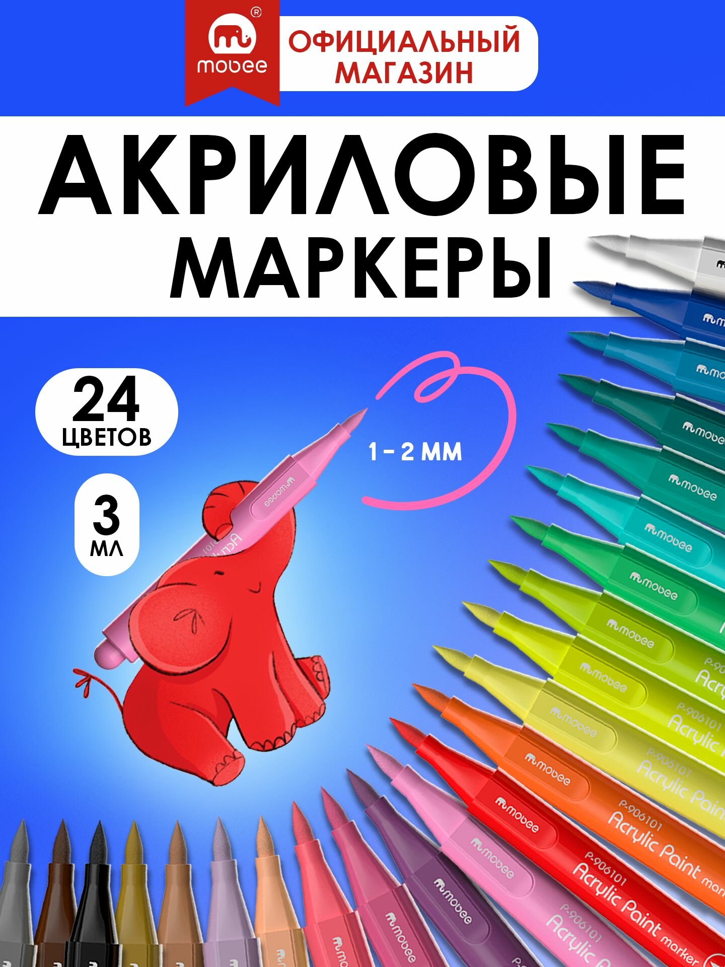 Акриловые маркеры для скетчинга с наконечником кисть - 24 шт, набор фломастеров, подарок ребенку, MOBEE ART