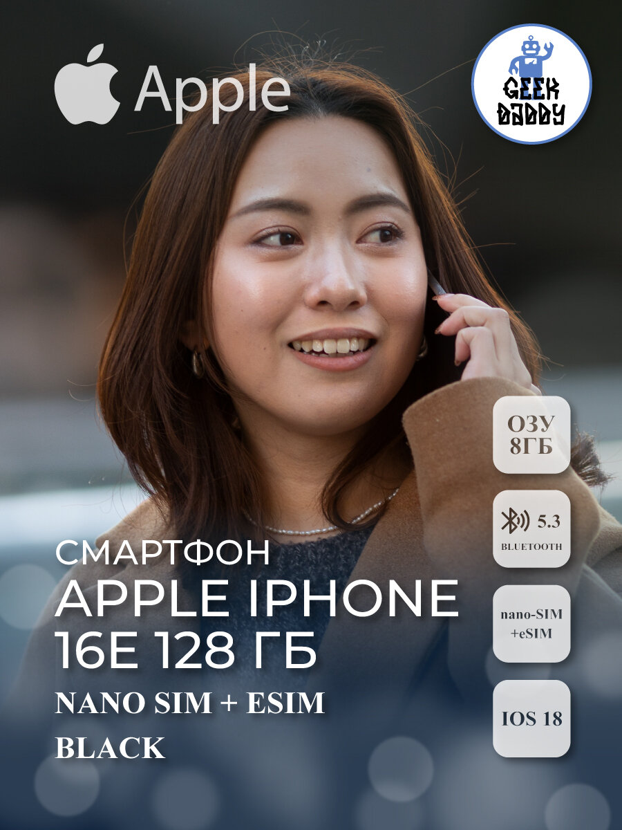 Смартфон Apple iPhone 16е, 128ГБ, Dual SIM, OLED экран, черный