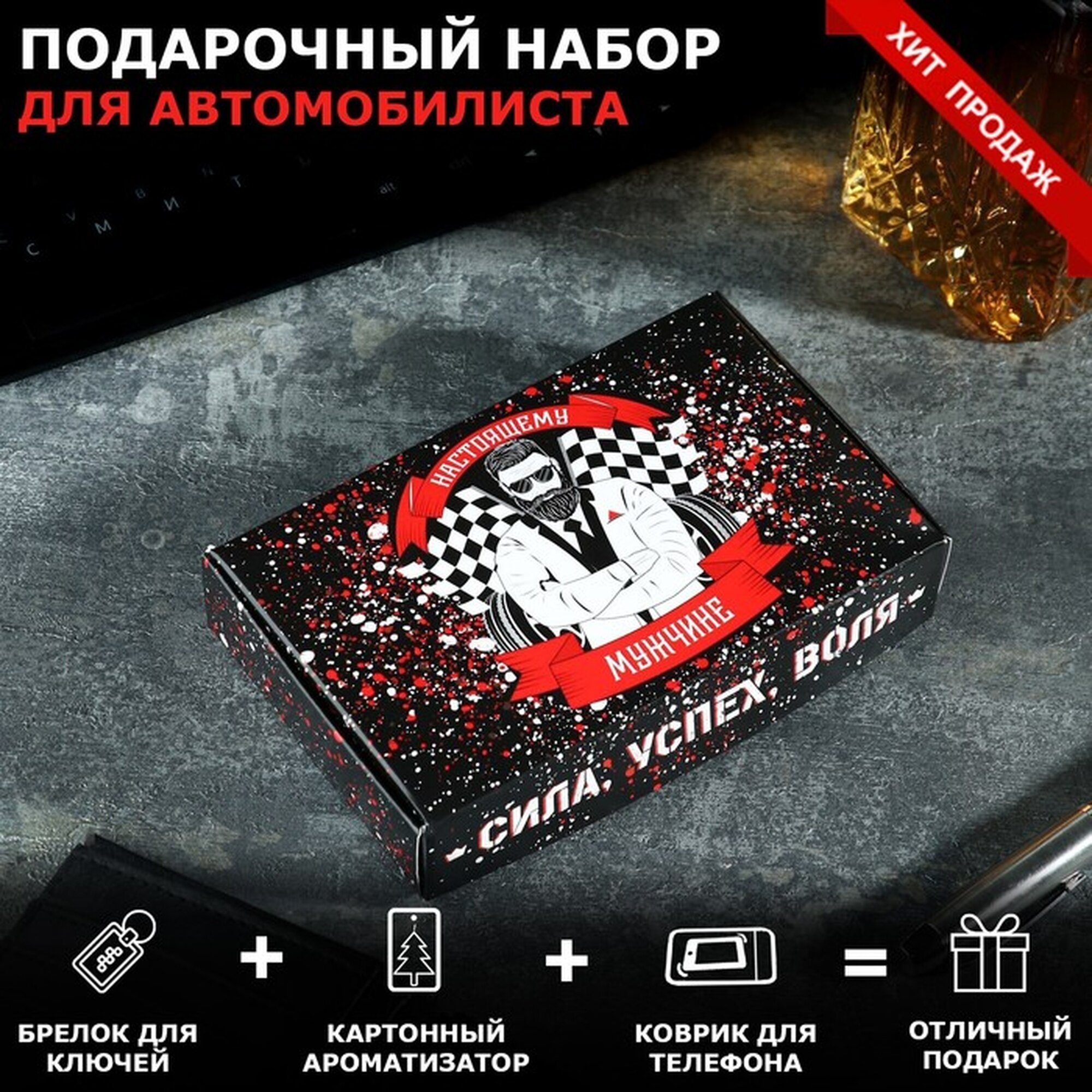 Подарочный набор 
