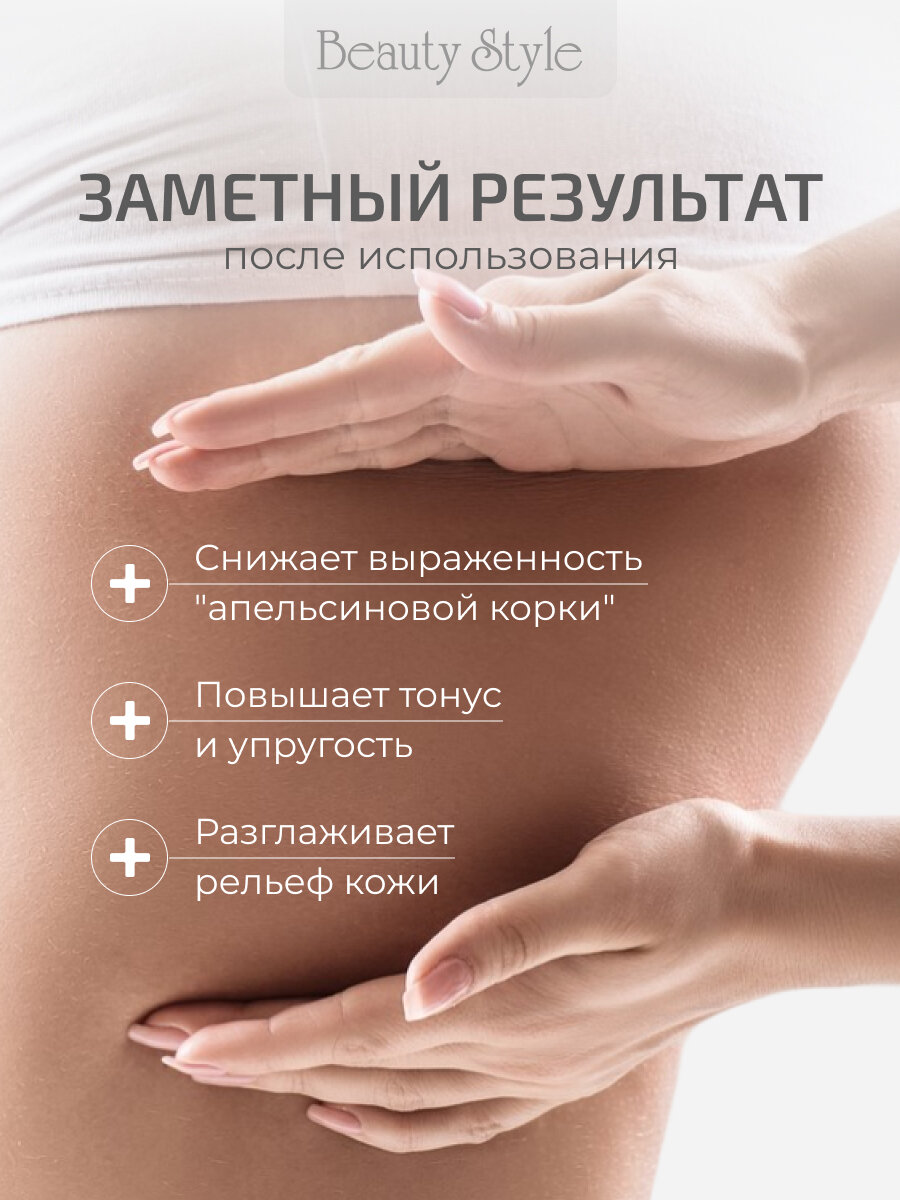 Изображение Beauty Style, Антицеллюлитный контактный гель для тела, токопроводящий гель для аппаратной косметологии и микротоков, 300 мл