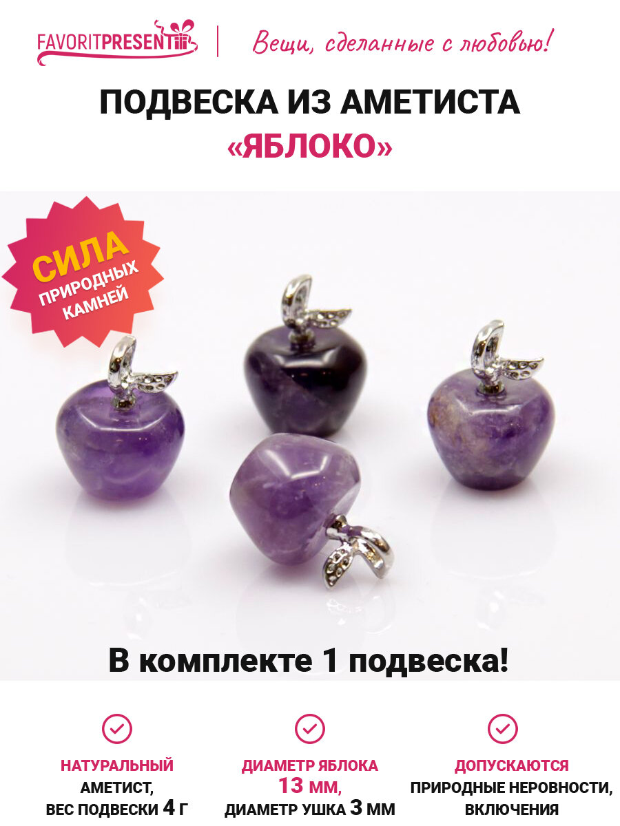Подвеска FAVORITPRESENT  аметист  лавандовый