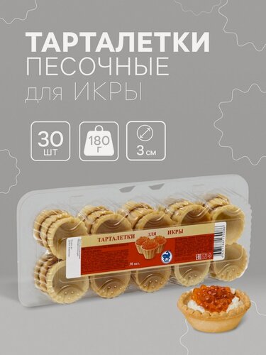 Изображение товара Тарталетки Сима-Ленд, песочные, для икры, без добавок, 180 гр, 30 шт