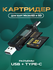 Внешний картридер Type-C-USB, переходник адаптер для карты памяти...