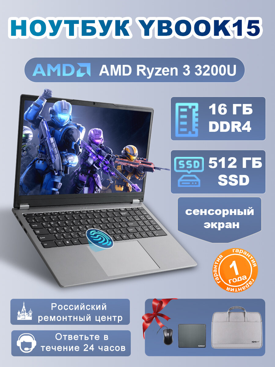 Ноутбук Ninkear YBOOK15 15,6-дюймовый сенсорный экран AMD Ryzen 3 3200U 16 ГБ DDR4 RAM/512 ГБ SSD Windows 11 Pro