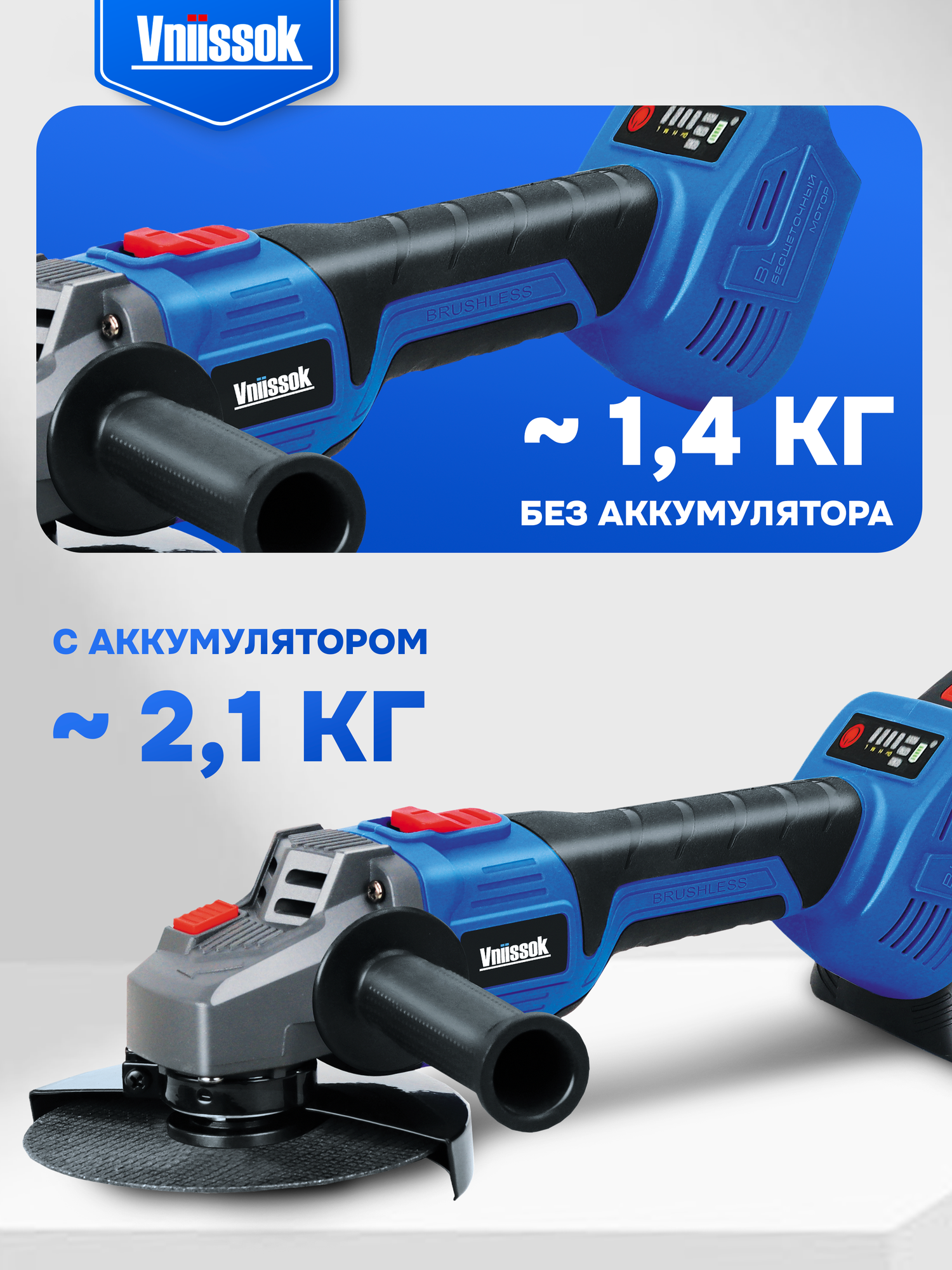 Шлифовальная машина (УШМ, болгарка) угловая бесщеточная аккумуляторная Vniissok 18В (0-9000 об/мин, 1 АКБ 4 Аh 18V, кейс) — фото 1