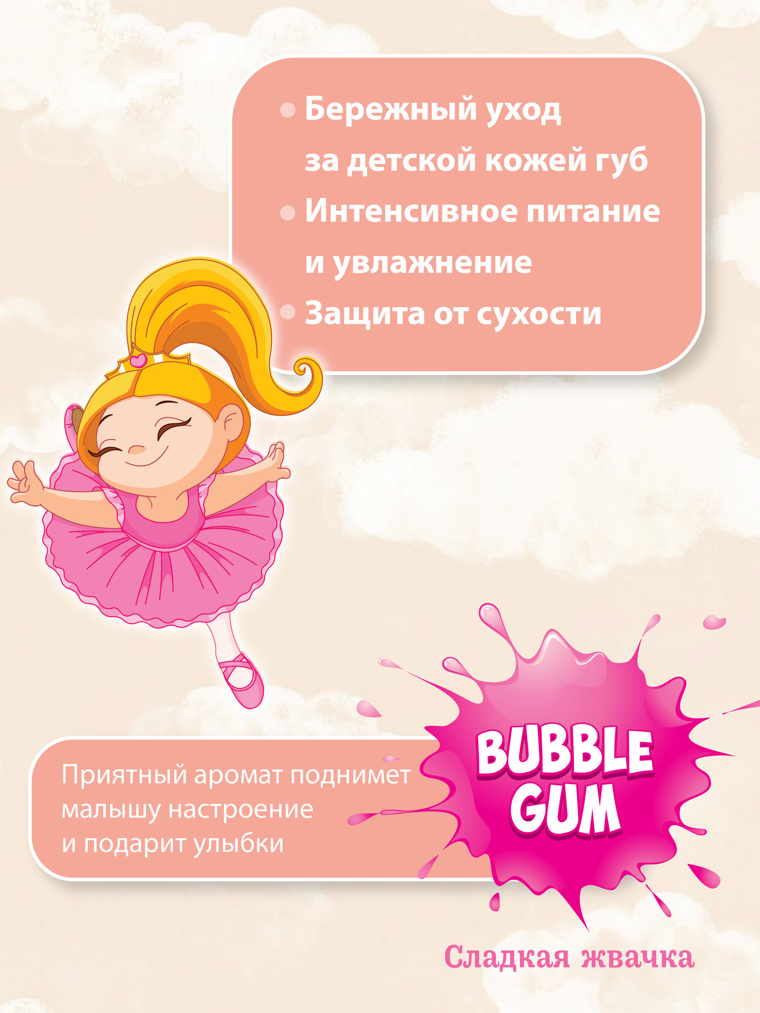 Принадлежности Для Детской Гигиены Детский бальзам для губ "Фруктовый поцелуй", гигиеническая помада с ароматом сладкой жвачки