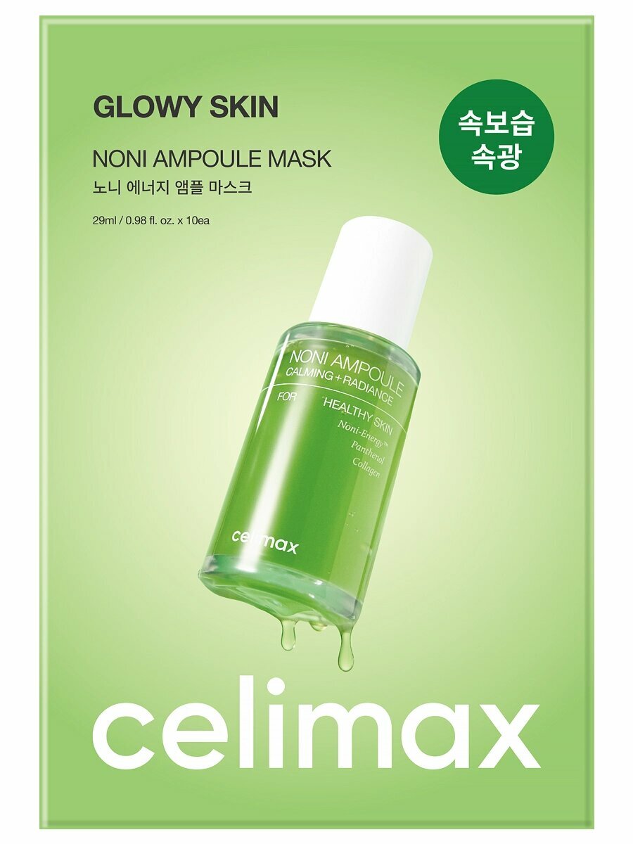 Ампульная тканевая маска с экстрактом нони для сияния кожи Celimax Glowy Skin Noni Ampoule Mask 29 мл