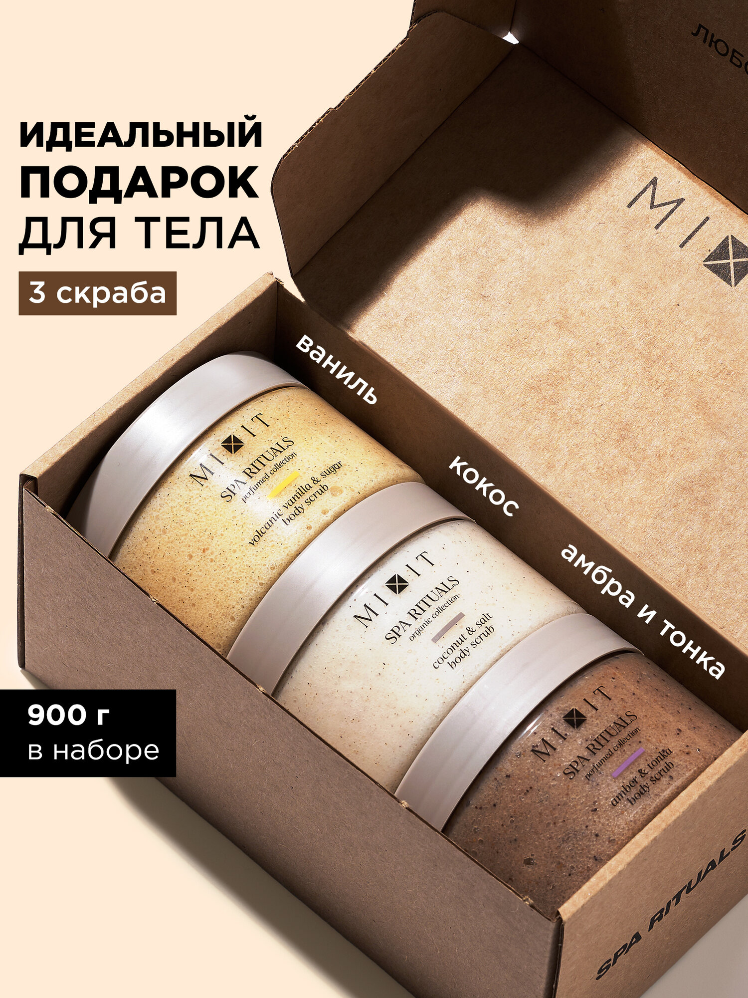 MIXIT Набор отшелушивающих антицеллюлитных скрабов для тела с натуральными маслами SPA RITUALS, 3 шт. фото