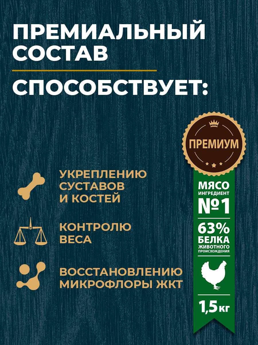 Родные корма 1,5 кг полнорационный сухой корм для взрослых стерилизованных кошек с курицей и ягодами — фото 1