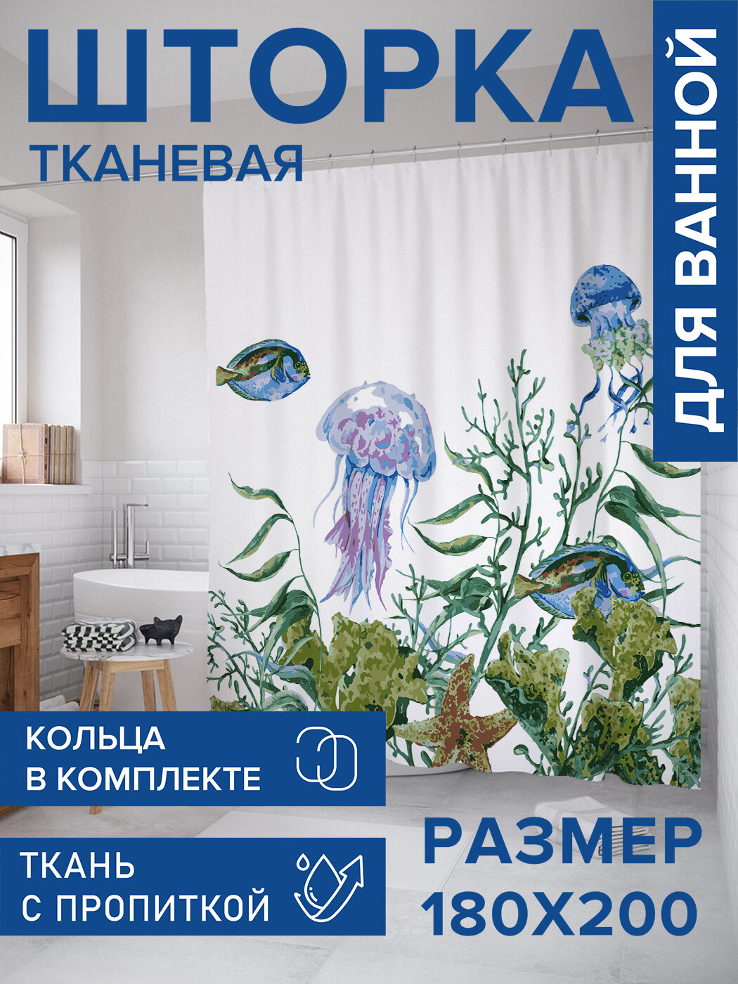 Штора в ванную тканевая с водоотталкивающей пропиткой / занавеска в душевую с рисунком 