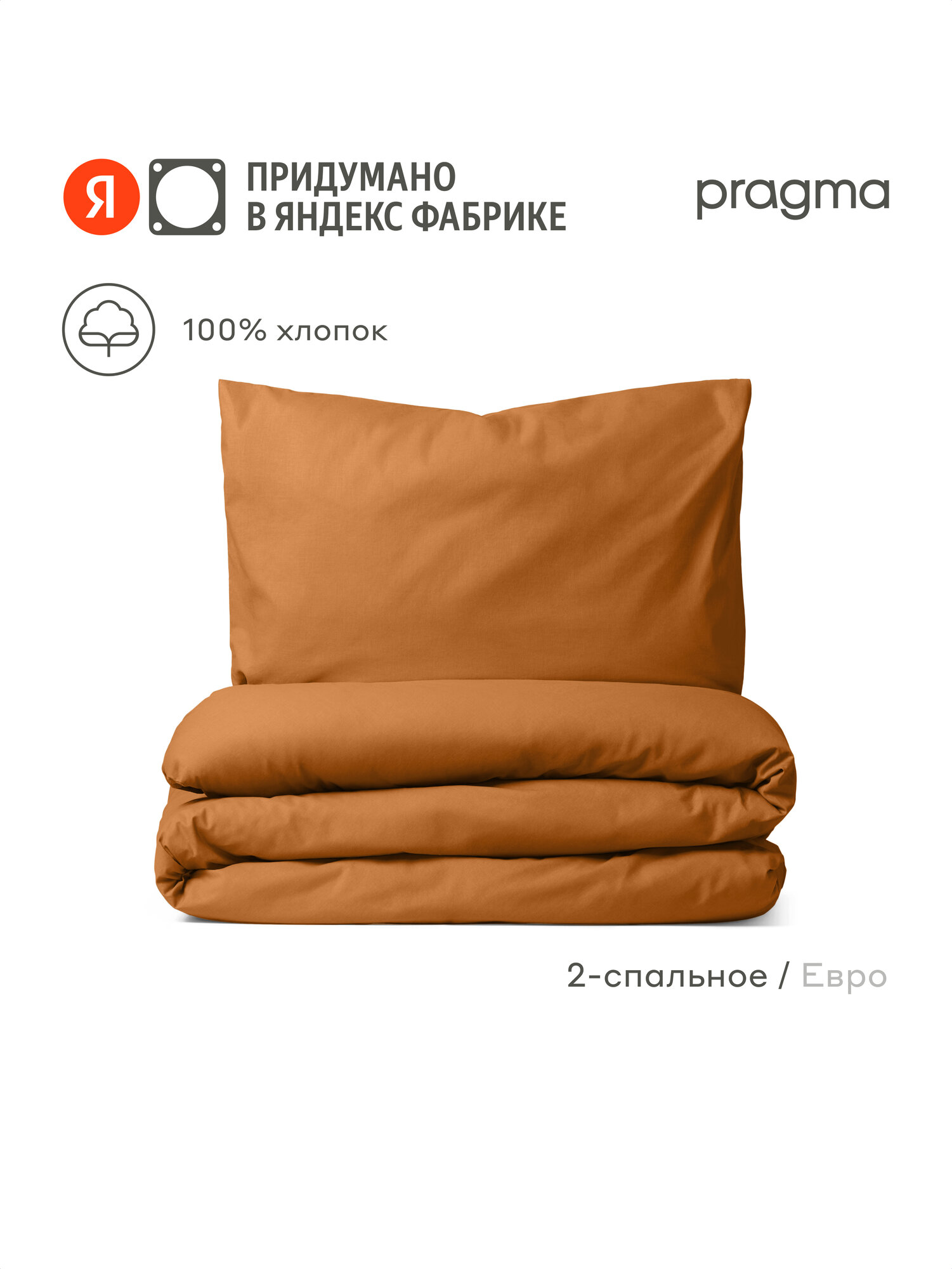 Комплект постельного белья без простыни Pragma Telso 2-х спальный, горчичный жёлтый