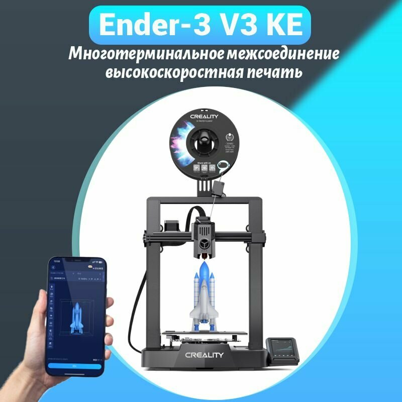 Creality 3D-принтер Ender 3 V3 KE 500 мм/с Быстрая скорость печати Smart Creality OS X AxisLinear Rail Двойные вентиляторы Smart Ul 60W