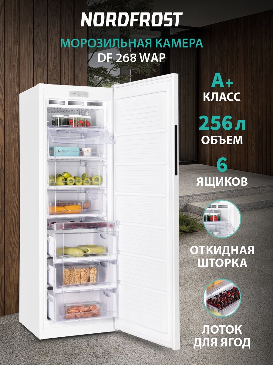 Морозильная камера NORDFROST DF 268 WAP, объём 256 л, ручная система оттаивания, перенавешиваемая дверь, белая