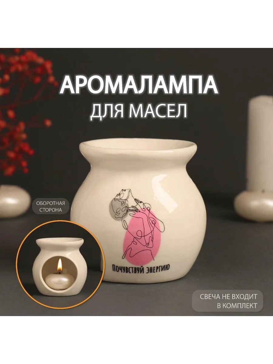 Аромалампа для эфирных масел