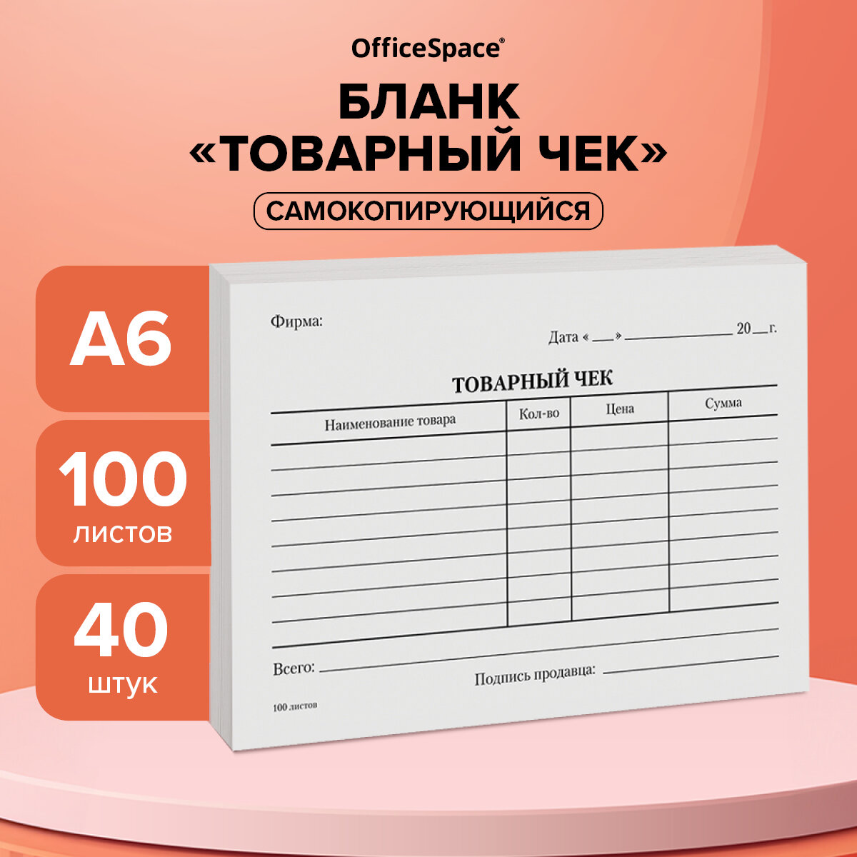 Бланк "Товарный чек" OfficeSpace А6 газетка 100 экз упаковка 40 шт.