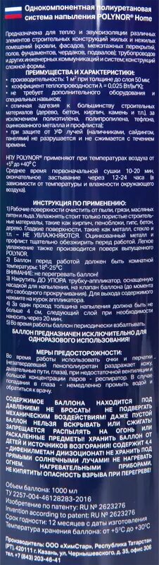 Утеплитель напыляемый Polynor Home 1.5 м² — фото 1