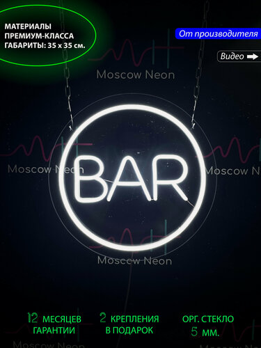 Изображение товара Круглая неоновая вывеска с надписью «BAR» (Бар) 35х35 см. с диммером