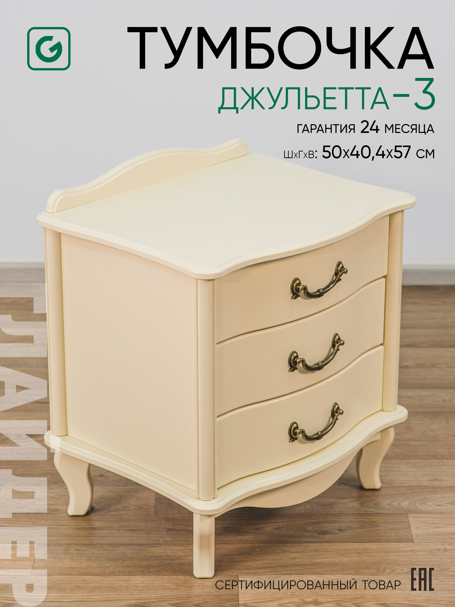 Тумба прикроватная с ящиками Glider Джульетта 3 ящика цвет бежевый дуб