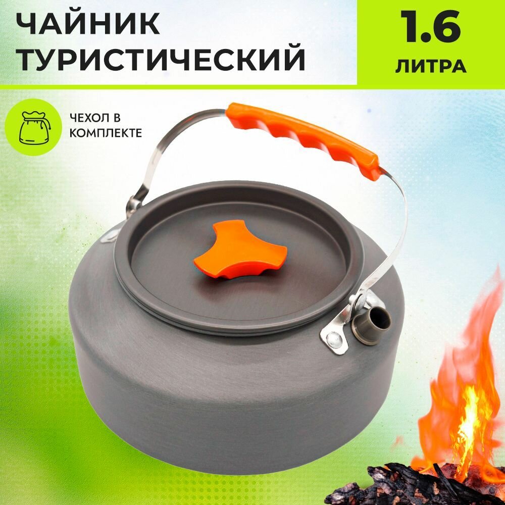 Чайник походный