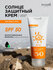 Солнцезащитный крем для лица и тела SPF 50, 75мл
